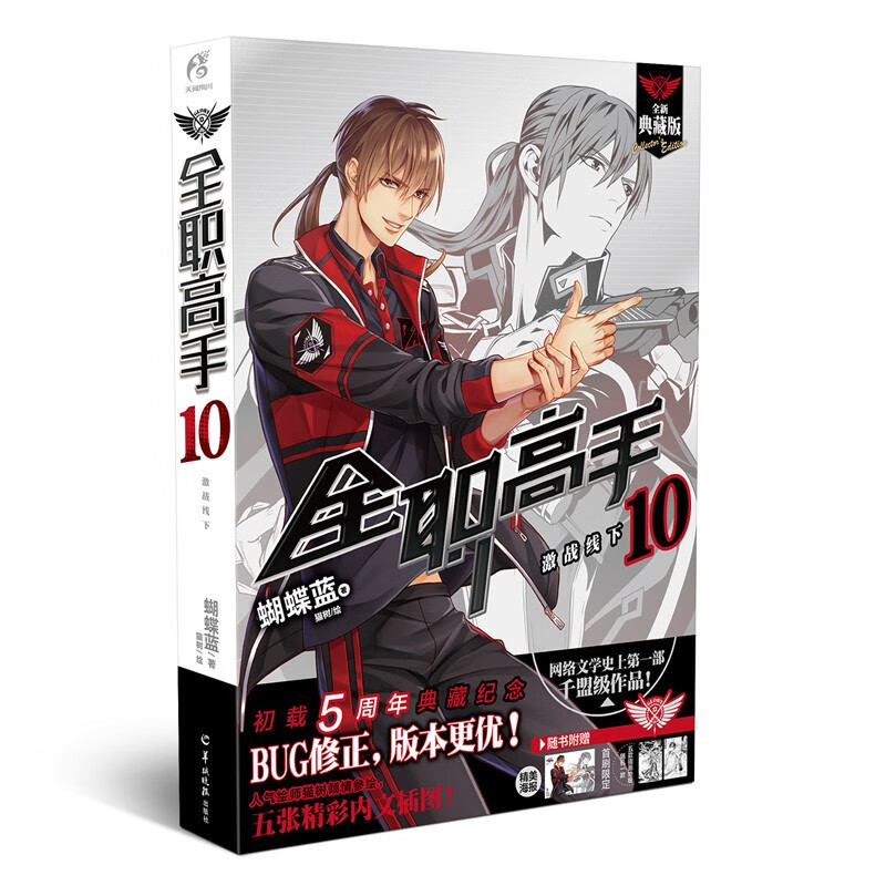 天闻角川 全职高手全册1-19册+巅峰荣