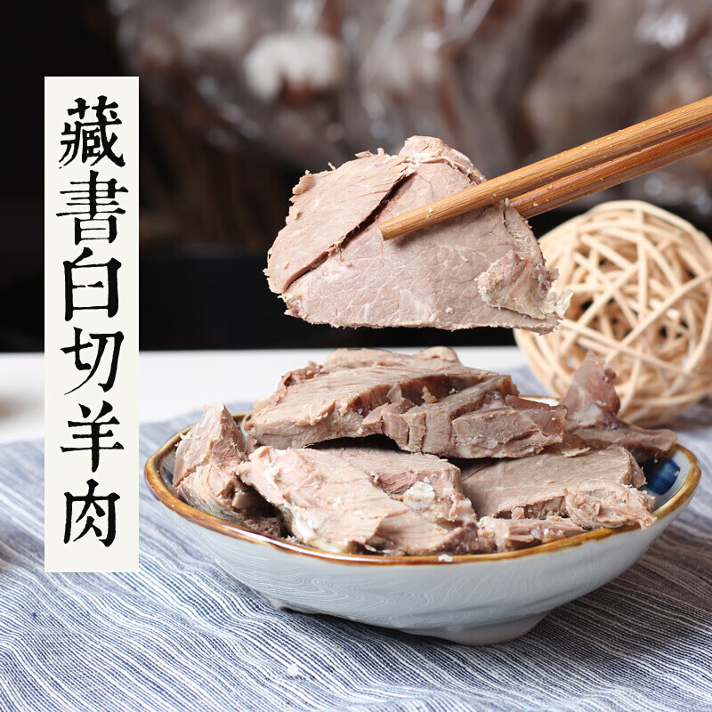 虎钢馋苏州特产白切藏书羊肉 400g蘸酱即食