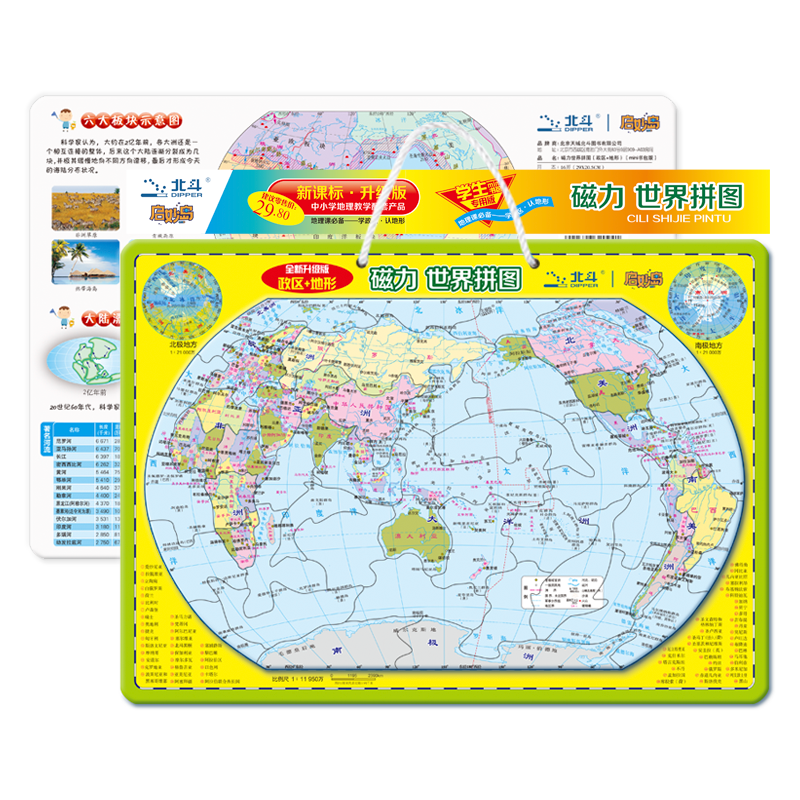 北斗磁力世界地图拼图小学生磁性地理玩具价格走势与评测|小学通用历史价格走势