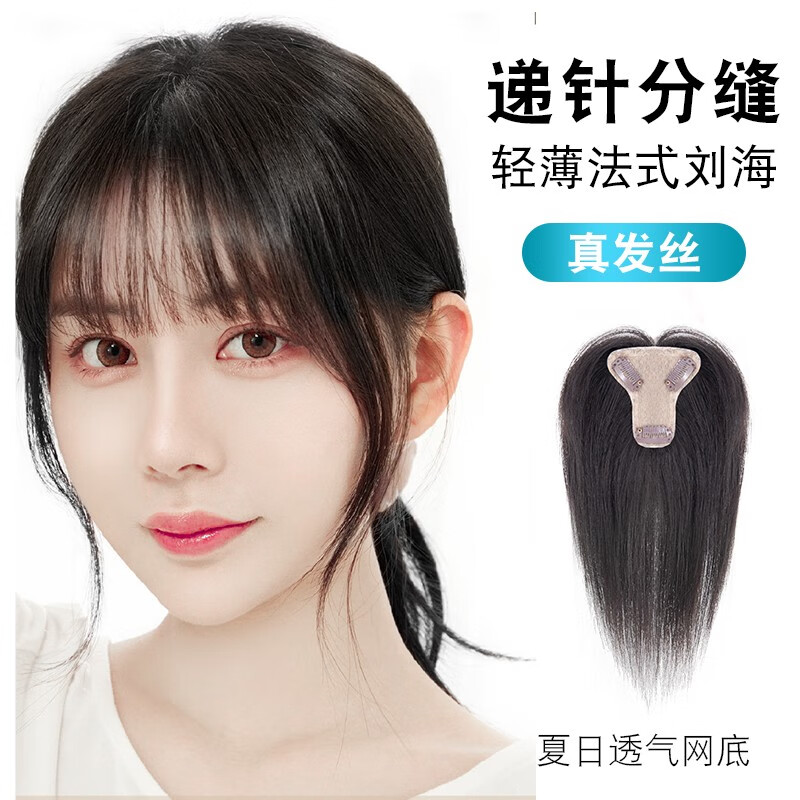 蔓茵 假发片女头顶真发3d刘海补发片蓬松自然前额遮白发T型递针 【真发-蚕丝网7*8】30cm自然黑怎么样,好用不?