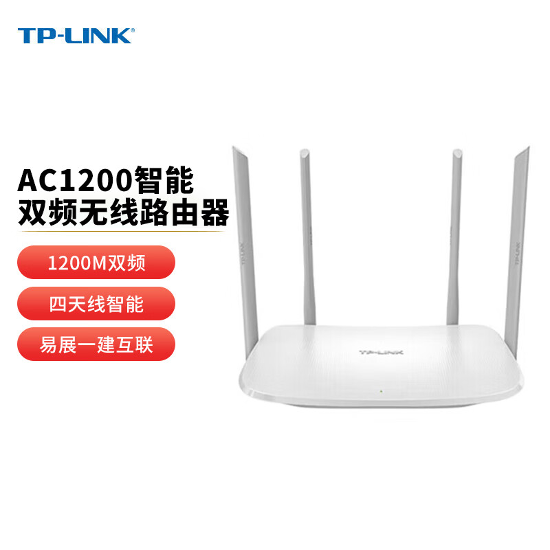 普联(TP-LINK) AC1200智能5G双频路由器 无线穿墙高速路由 四天线智能路由器