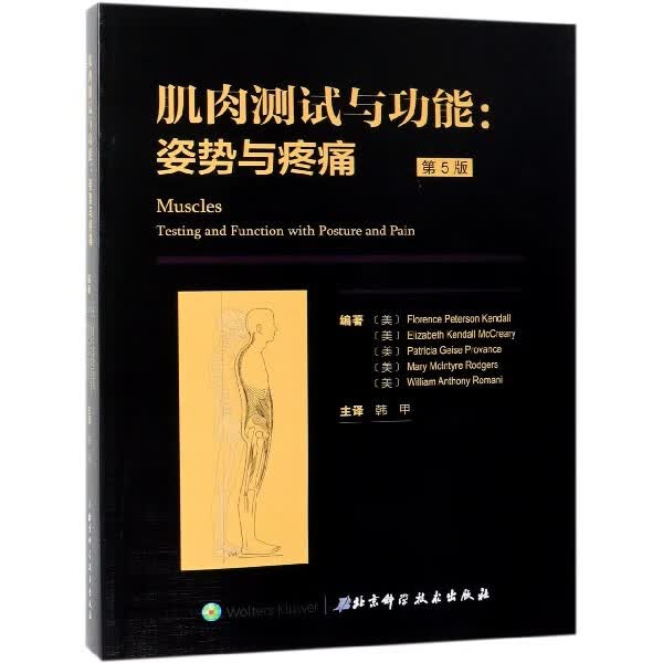 肌肉测试与功能--姿势与疼痛(第5版)