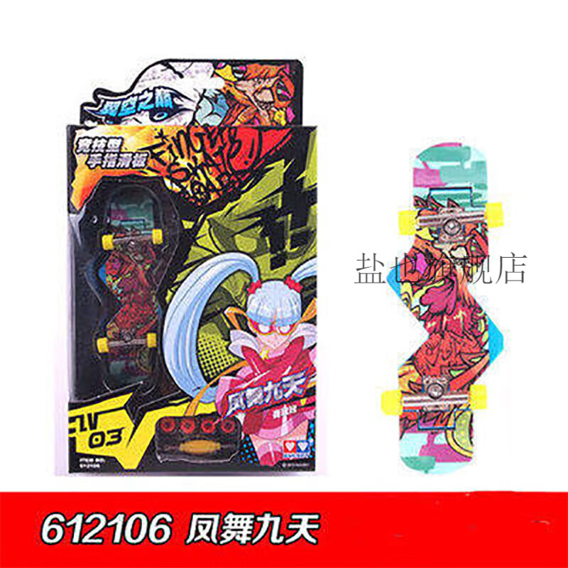 手指滑板玩具  翼空之巅 儿童套装 幻影血蝠独狼影风幽狼 凤舞九天