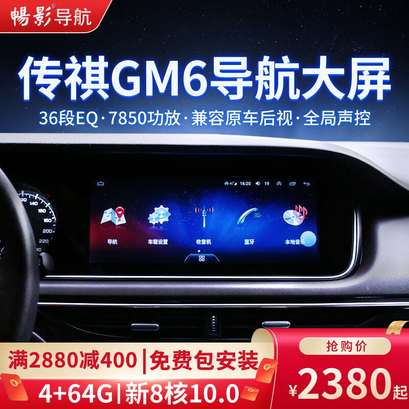 专用于20款广汽传祺GS4 GM6导航中控大屏一体机显示屏改装倒车影像 GM6大屏8核(4+64G)+carplay