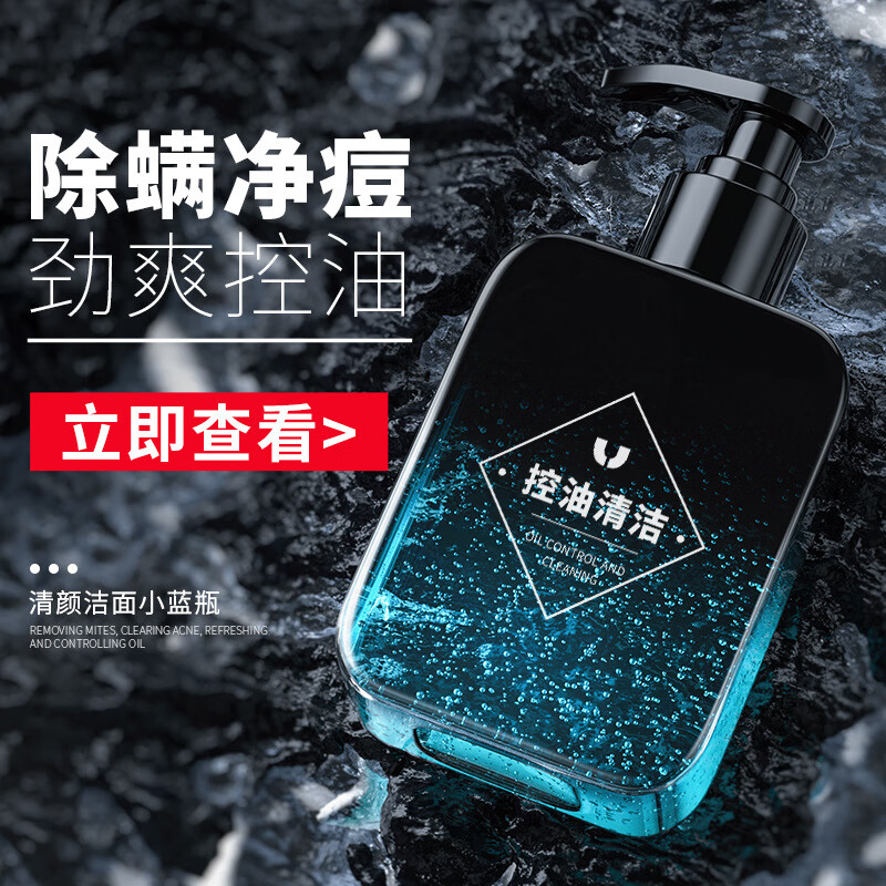 BAINHR男士专用控油洗面奶男左颜除螨清痘收缩毛孔补水保湿洁面乳150g