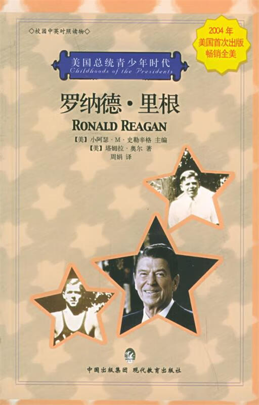 罗纳德·里根—美国总统青少年时代