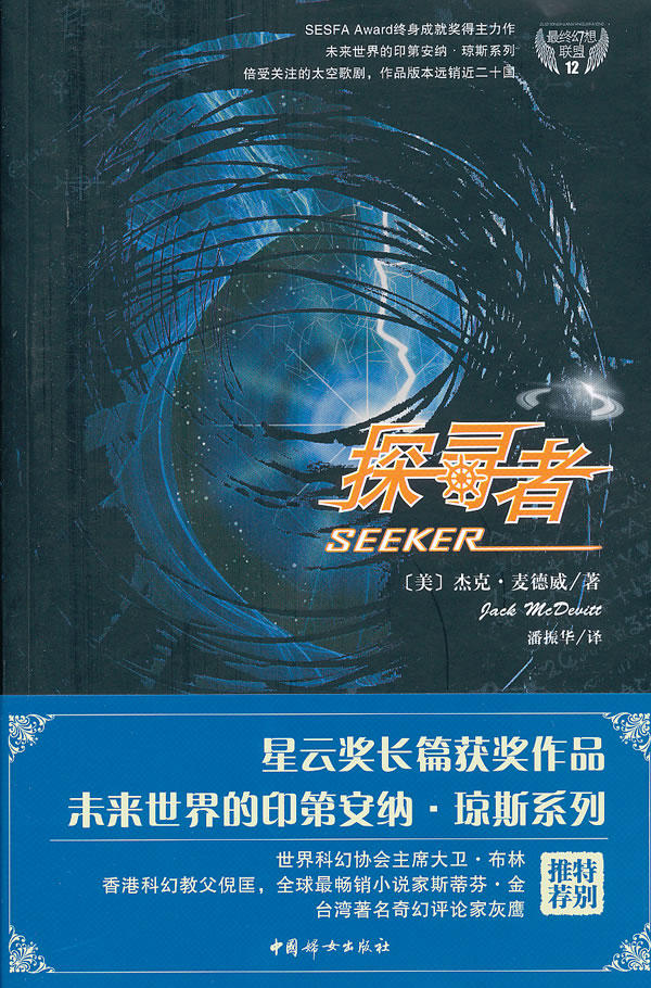 探寻者【正版图书】