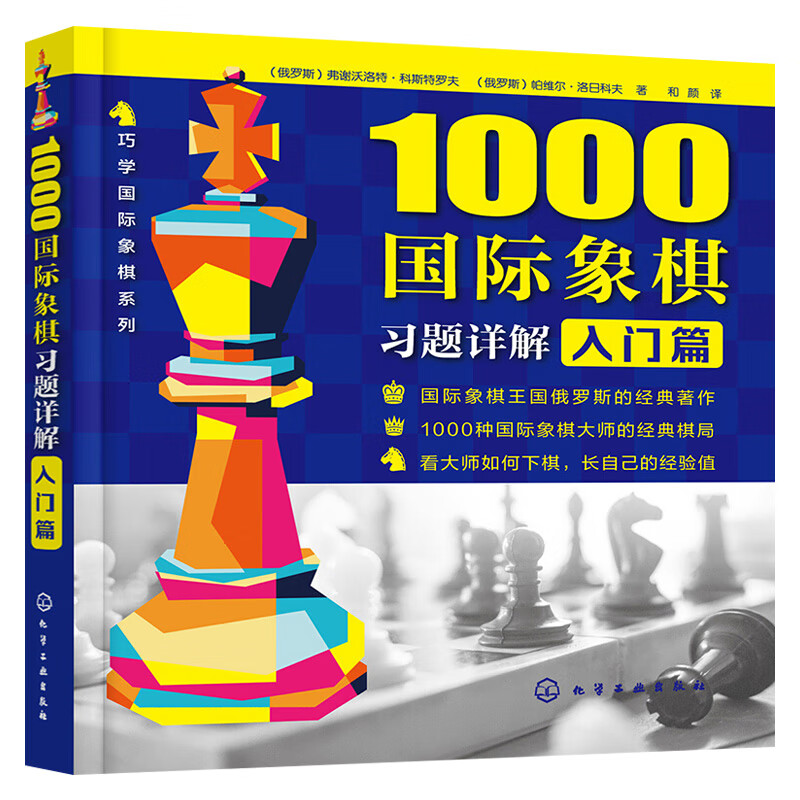 1000国际象棋习题详解 入门篇