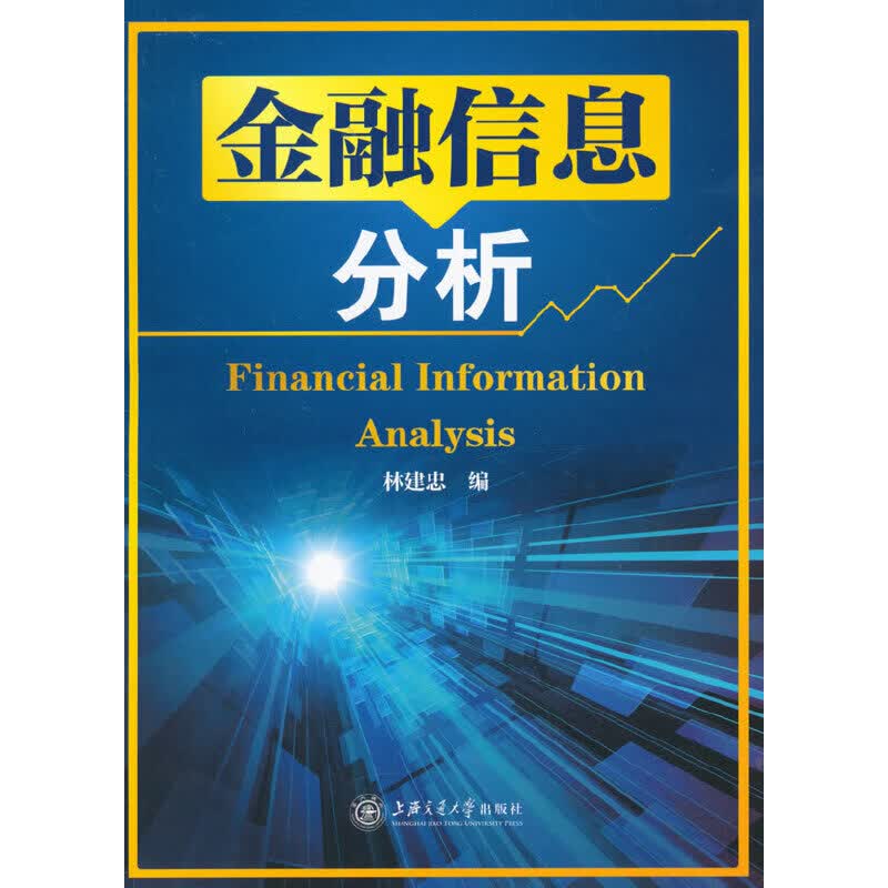 金融信息分析