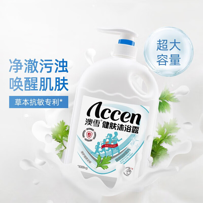 澳雪(accen)健肤沐浴露家庭装大容量男女通用全身补水滋润保湿沐浴