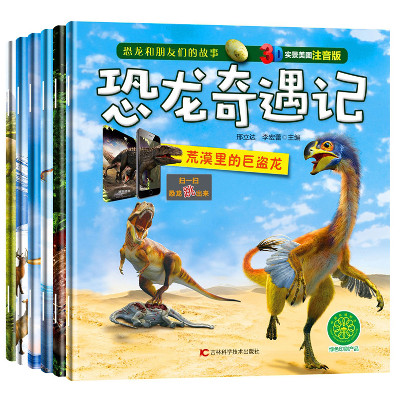 读物带拼音 恐龙绘本关于恐龙大陆的书大冒险百科书籍故事书王国星