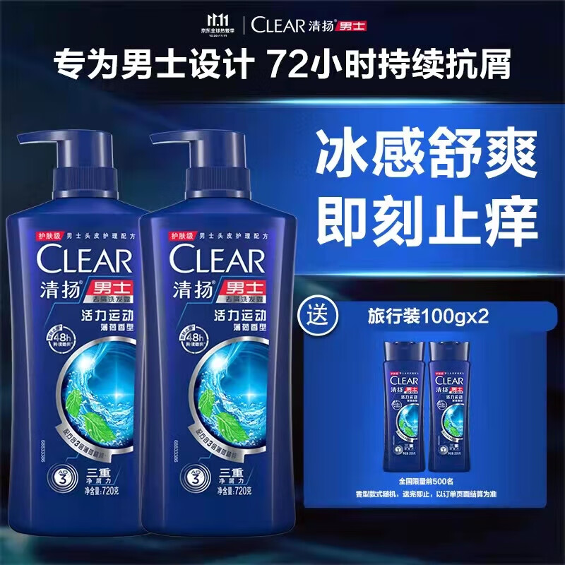 清扬(CLEAR)男士去屑洗发水套装 活力运动薄荷型720g+100g赠720g+100g (氨基酸洗发)高性价比高么？