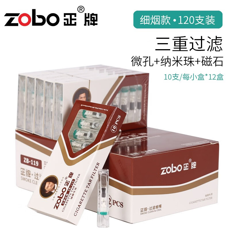 ZOBO正牌磁石细支三重过滤烟嘴抛弃型一次性女士过滤器男净烟器120支 ZB-119细支磁石烟嘴一大盒120支