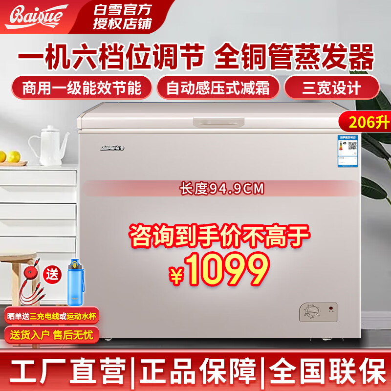 白雪 baiue145升—1050升冷柜 一级能效 节能省电 铜管系列 白雪冷柜