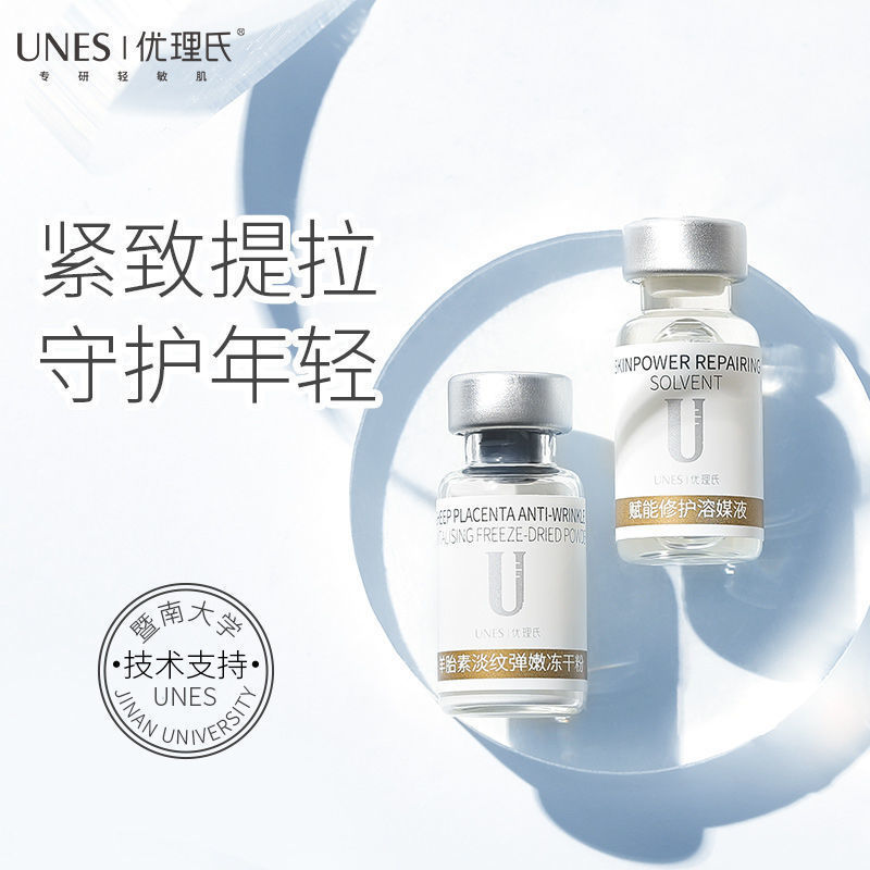 优理氏羊胎素冻干粉女初老衰老紧致保湿印痘坑精华液 羊胎素冻干粉44