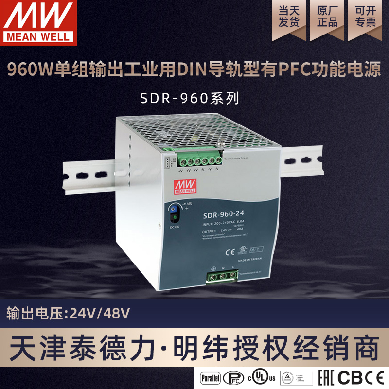 台湾明纬 SDR 960w单组工业用导轨型具PFC功能电源 SDR-960-24   24V40A输出