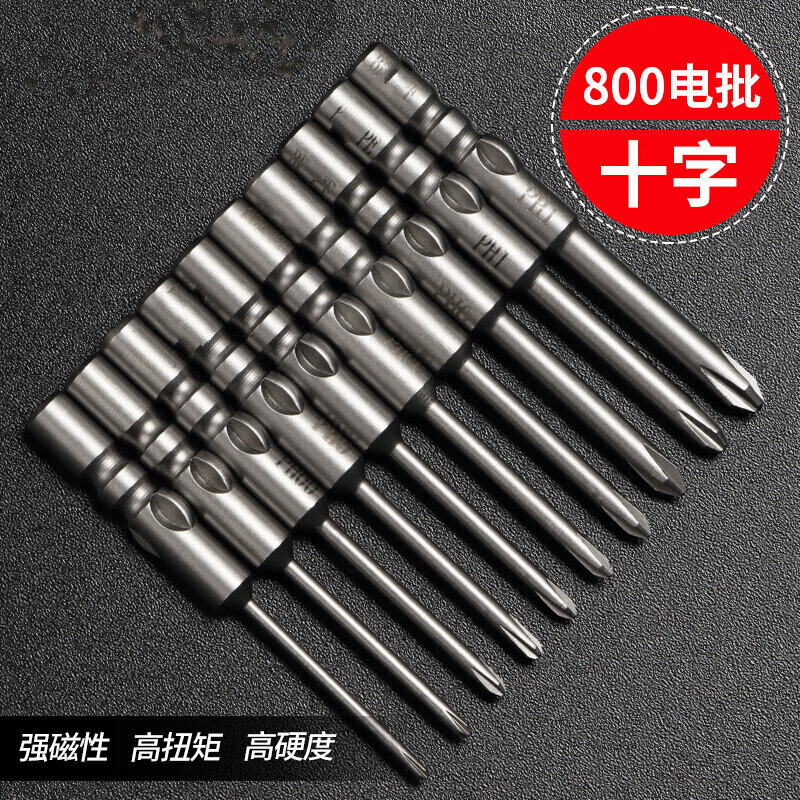 优依思800十字电批头s2钢4mm柄强磁性电动螺丝刀头起子头 4*40*1.