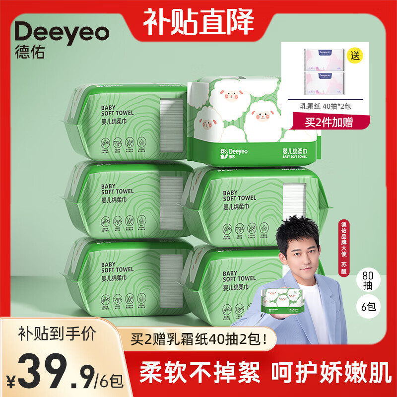 德佑婴儿绵柔巾干湿两用新生儿洗脸巾珍珠纹加厚一次性擦脸巾棉柔巾 80抽*6大包属于什么档次？