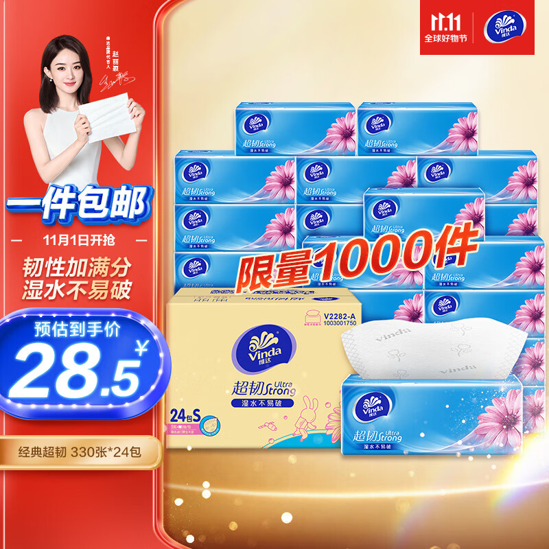 维达（Vinda）抽纸 超韧330张*24包S码 湿水不易破 卫生纸 110抽*包 A/B版随机怎么样,好用不?
