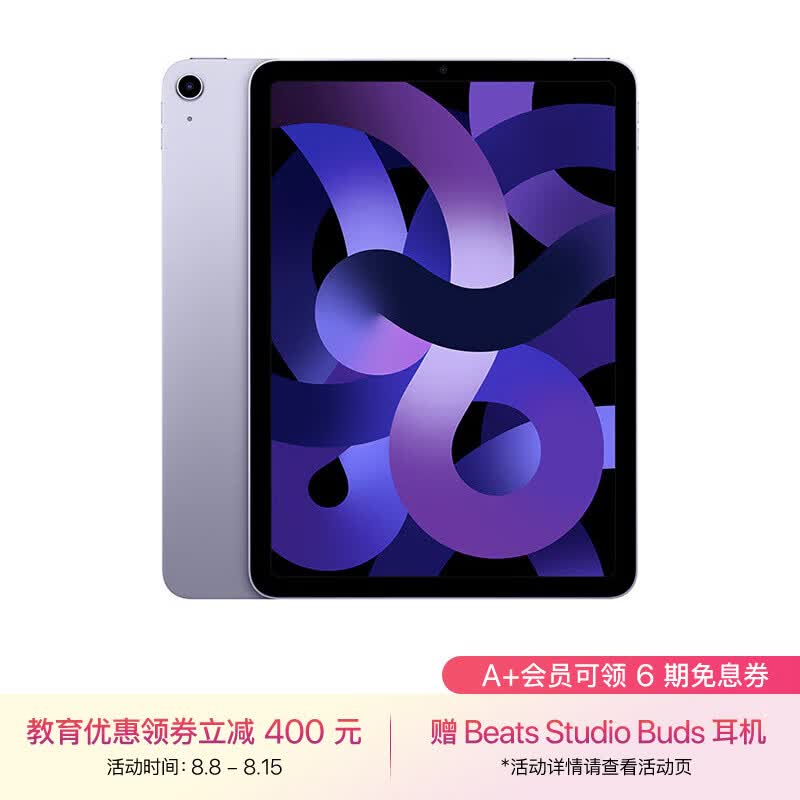 Apple【教育优惠】 iPad Air 10.9英寸平板电脑 2022款（64G WLAN版/M1/学习办公娱乐游戏/MME23CH/A）紫色高性价比高么？