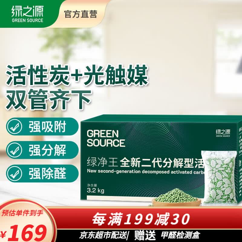 绿之源 全新升级活性炭除甲醛新房新车除异味甲醛清除剂竹炭包去甲醛 光触媒活性炭 3.2kg怎么样,好用不?