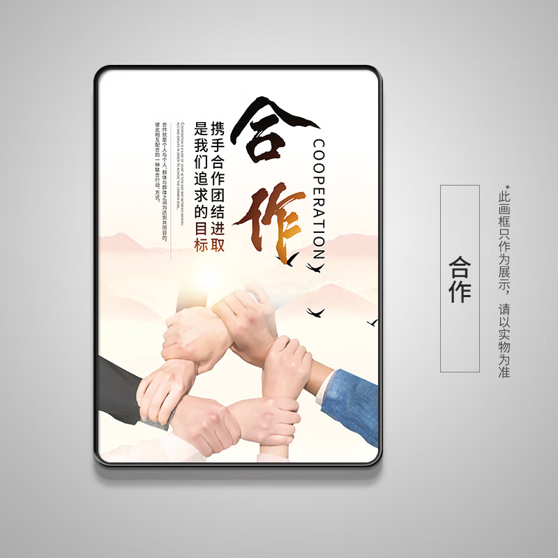 企业文化墙办公室装饰画挂画公司励志标语创意字画背景墙壁画 合作 40