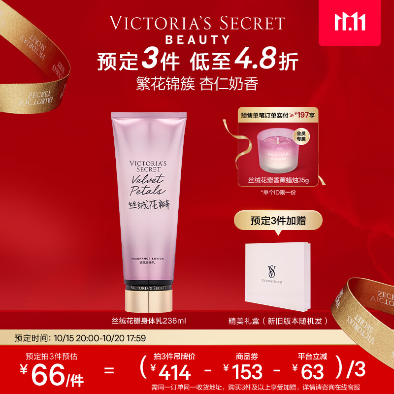 维多利亚的秘密【双十一 预售】丝绒花瓣香氛身体乳多香型秋冬男女滋润保湿 丝绒花瓣