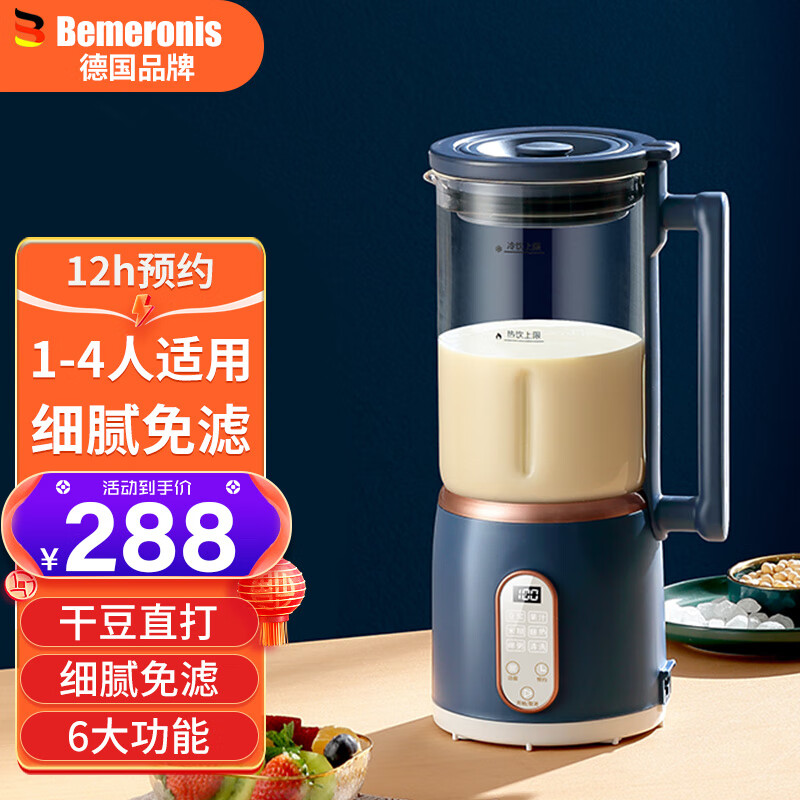 贝默朗斯（Bemeronis） 德国豆浆机家用小型加热静全自动清洗多功能迷你1-4人适用轻低音破壁机 深蓝色