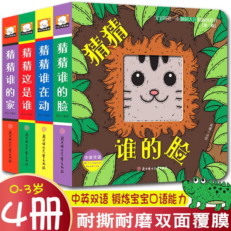 书书书新品猜猜这是谁 谁的脸谁在动谁在家 妙趣洞洞书 婴幼儿启蒙早教认知立体翻翻书绘本---岁宝宝撕不...；；书