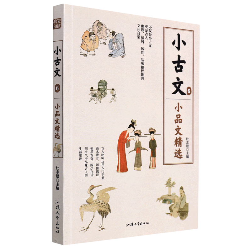 小古文(6小品文精选)