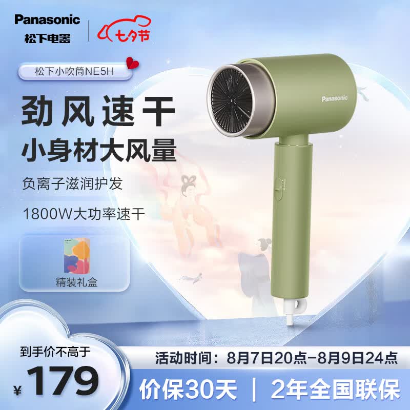 松下（Panasonic）吹风机 家用大功率大风力速干便携女友七夕情人节礼物礼盒款负离子吹发护发电吹风筒WNE5H绿色怎么看?