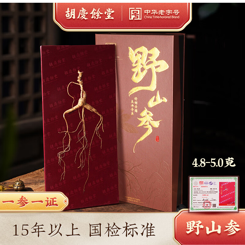 胡庆余堂长白山野山参人参国检4.5-9.8克礼盒装线下同款年货滋补品礼物 （4.8-5.0g） 1支*1盒 京东折扣/优惠券
