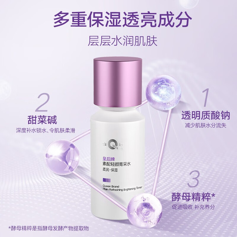 片仔癀（PZH）皇后牌素配轻颜菁采水保湿补水爽肤水护肤品 净含量：110ml