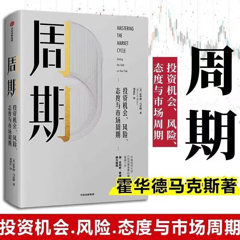 霍华德马克思投资重要的事+ 共2册 马克