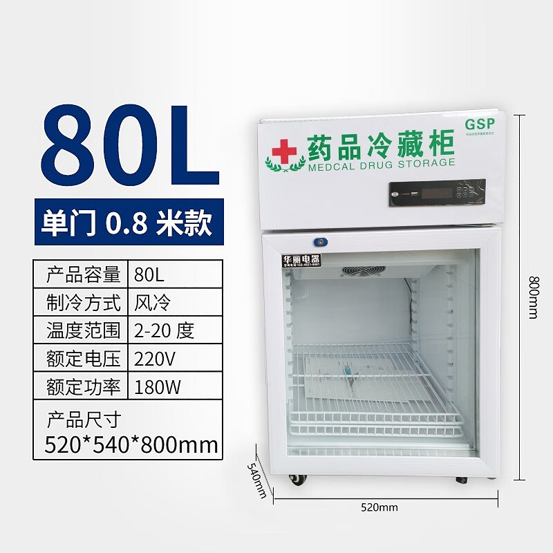 柜冷藏柜gsp认证小型医药用展示柜药房诊所立式冷藏柜小型医用冰箱 0