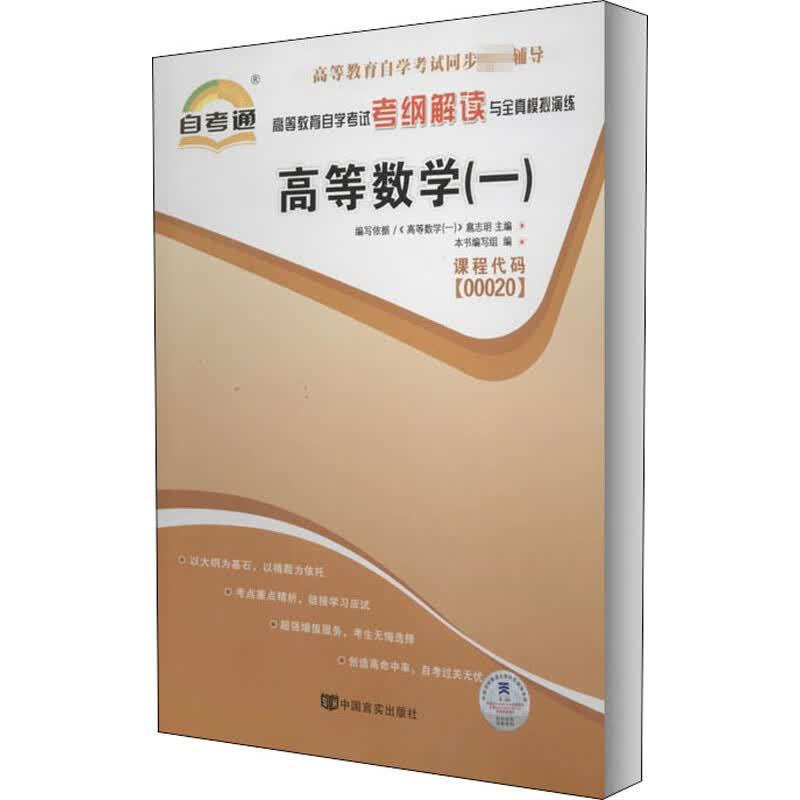高等数学(一)