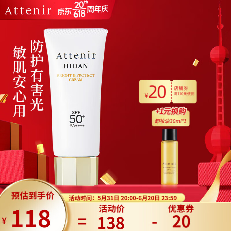 艾天然Attenir 全效防晒隔离霜 SPF50+PA++++ 脸部防晒霜女户外高倍防晒 40g