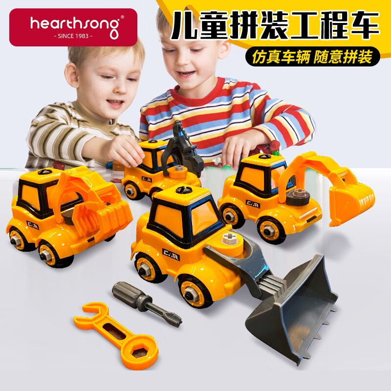 HearthSong哈尚儿童工程车玩具套装大中号挖土车挖掘机搅拌车汽车小男孩2/3-6岁 可拆卸工程车四件套