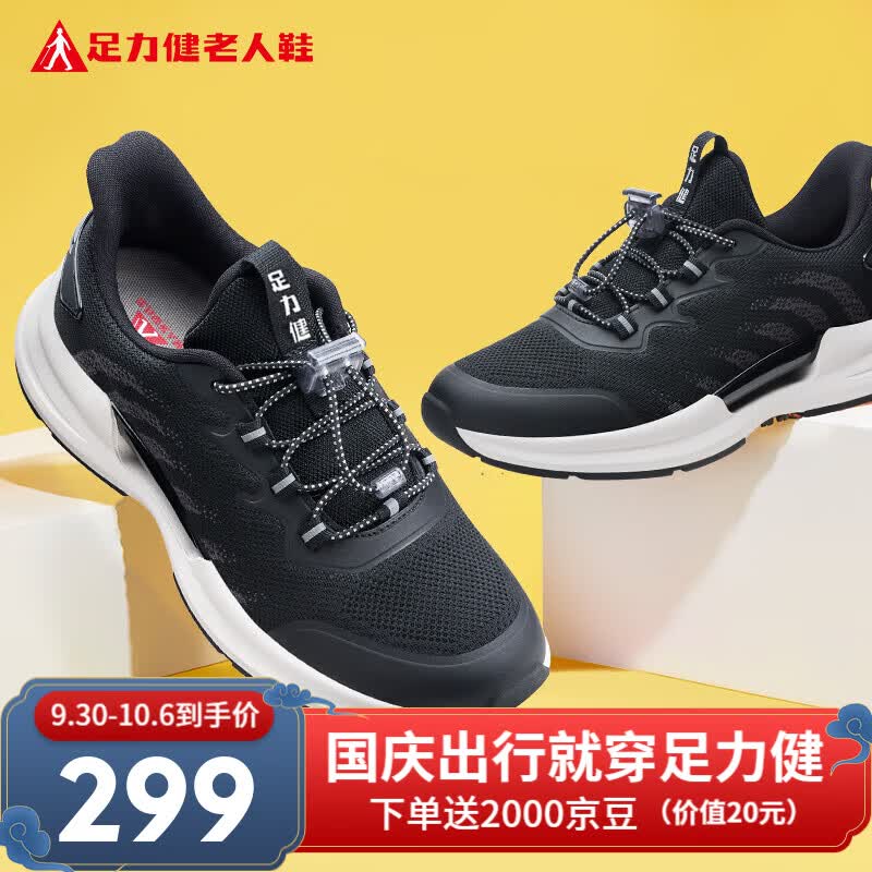 足力健老人鞋秋季缓震运动鞋休闲艾草健步鞋黑色/碳灰-男42使用感如何?