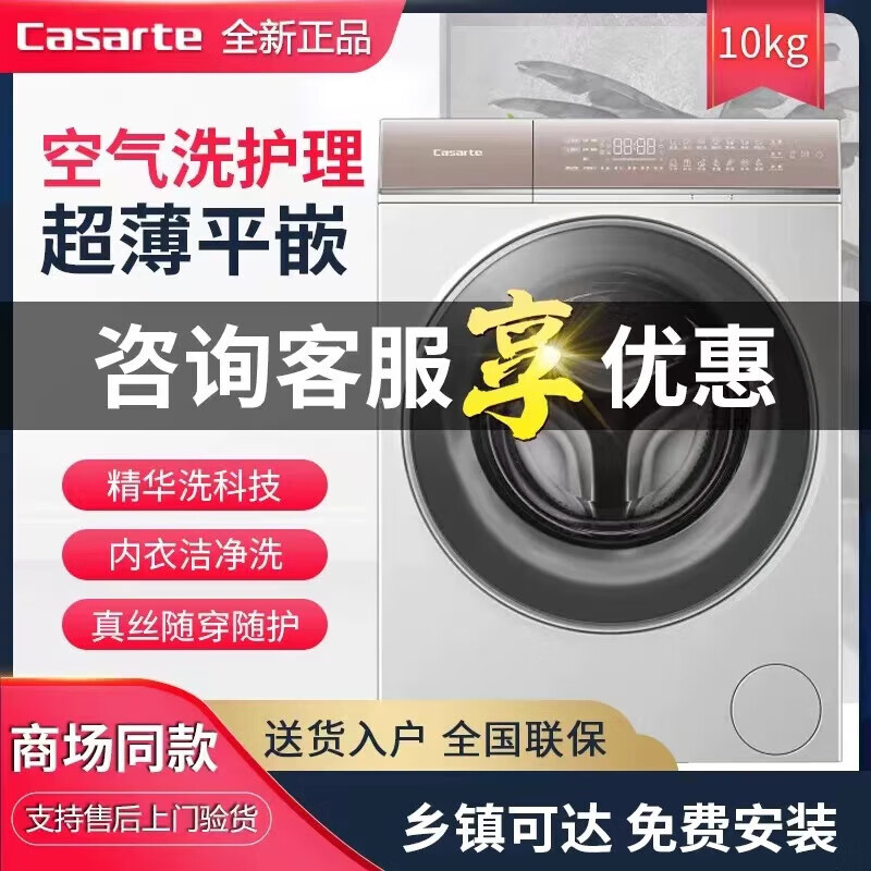 卡萨帝（Casarte）W5滚筒洗衣机家用10公斤洗烘一体精华洗超薄平嵌 C1 HD10W5ELU1