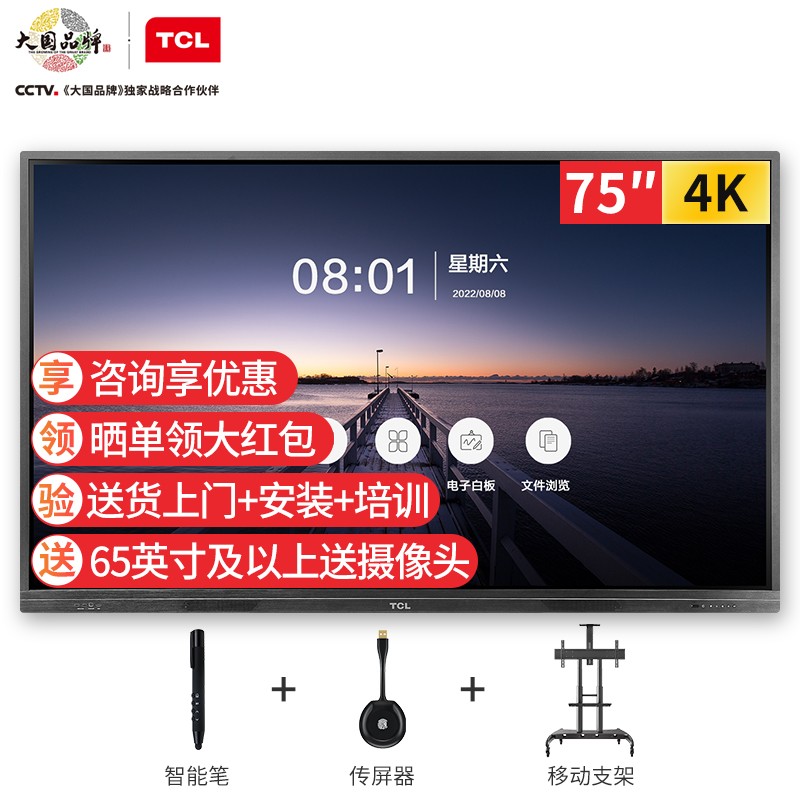 TCL会议平板电视v30 75英寸4K超清大屏商用办公投影远程视频会议交互式触摸智能教学电子白板一体机LE75V30TC