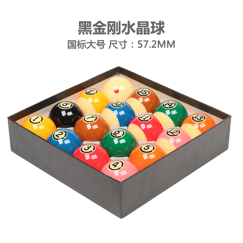 妙普乐国标大号黑金刚v水晶球黑8台球子标准16彩美式桌球台用品 国标