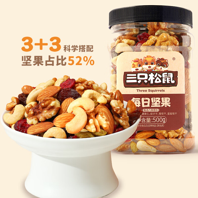 三只松鼠【罐装每日坚果】孕妇健康休闲零食混合干果果仁早餐 500g/罐 每日坚果