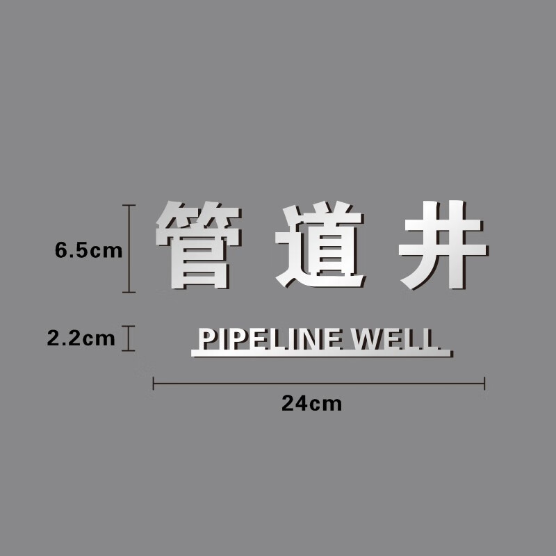 骄众 亚克力温馨提示标识定制消防标志警示牌自带背胶立体字标语文字