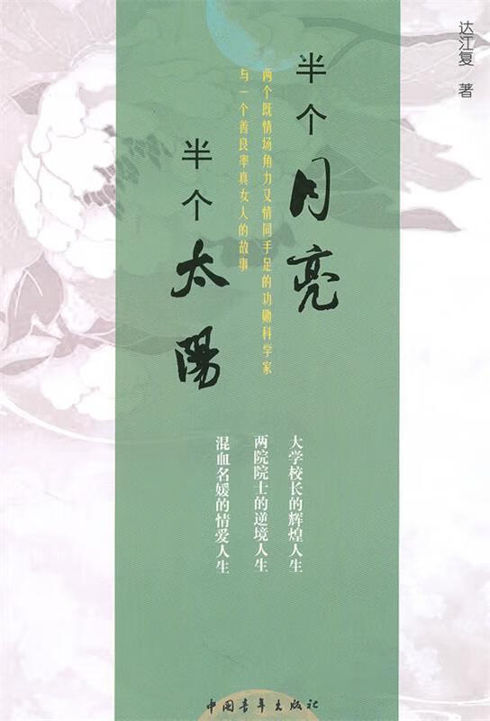 半个月亮 半个太阳【正版书籍,畅读优品】