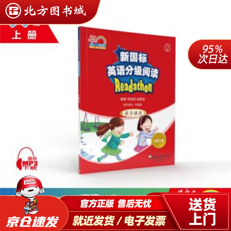 【正版现货】何其莘英语一条龙：新国标英语分级阅读亲子读本大班上册（附mp3）何其莘,杨孝明上海外语教育出 北方图书城