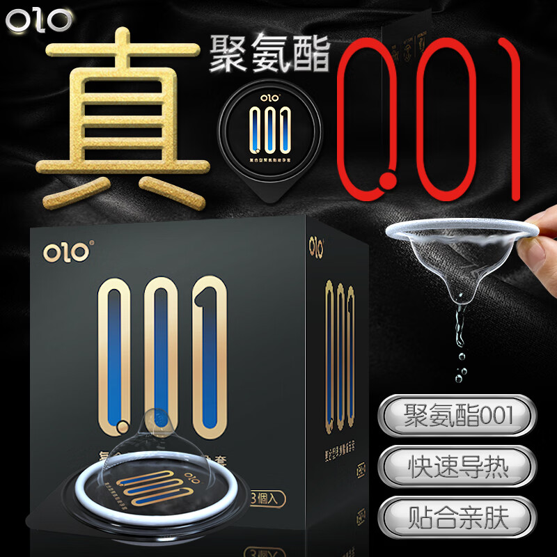 OLO 聚氨酯001超薄避孕套0.01裸感安全套男用计生用品无套裸入避用套 001超薄避孕套3只装