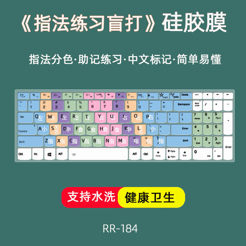 键盘盲打指法学电脑适用小学生四年级一三二六指法练习打字分区键 rr