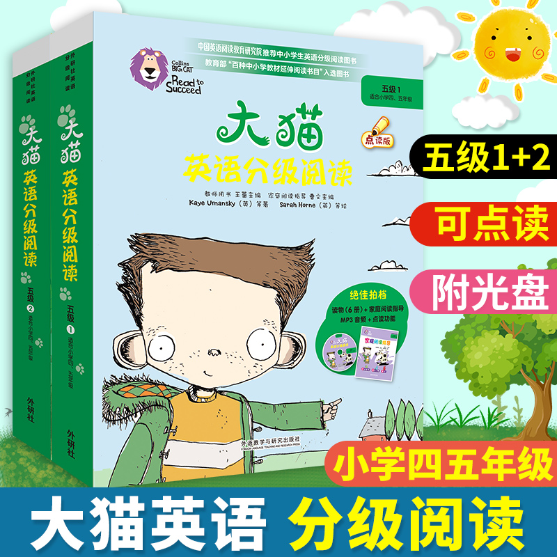 大猫英语分级阅读五级全套2册（附光盘）点读版小学生五六年级英语课外阅读书籍6-9-12岁少儿儿童英语