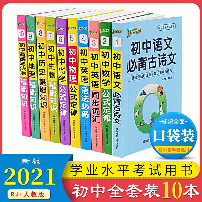 初中各科知识点归纳大全口袋书手册小册子全套初中通用人教版2021新QBook政史地生语数英道德初一初